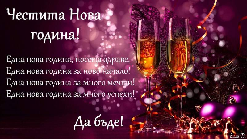 Честита Нова година !!!